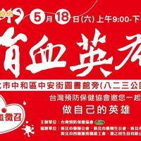 挽袖捐熱血！　台灣預防保健協會舉辦年度公益捐血活動