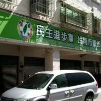 台南議長選舉跑票 三名綠營議員僅停權未開除惹議