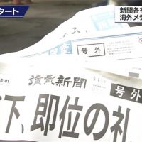 令和時代來臨！日本民眾搶拿號外報紙