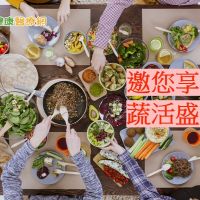 帶媽咪吃素享健康　2019台中素食健康展盛大展出