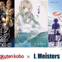 I.Meisters日本漫畫的繁體中文版正式於台灣發布