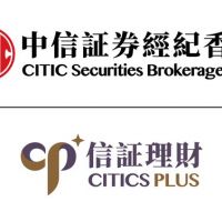 中信証券經紀香港CITICS Plus「信証理財」中心隆重開幕