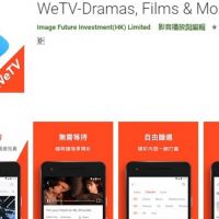 進軍台灣！騰訊旗下影音平台WeTV登台 OTT大戰白熱化