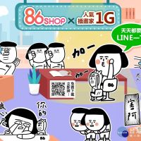 86小舖攜手人氣插畫家「1G」推LINE貼圖　大打免運活動