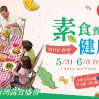 今夏唯一 中台灣素食盛會即將開展