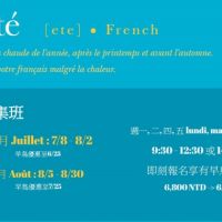 《af台灣法國文化協會》高雄中心暑期密集班報名即將開跑囉！