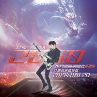 王力宏《龍的傳人2060》世界巡迴演唱會將於11月1-2日在香港舉辦