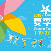 Fun肆玩一夏！台北國際夏季旅展免費索票起跑，預約現省200