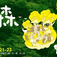 來自臺灣山林的樂章 2019森林市集開幕囉！