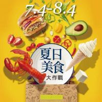 BELLAVITA 寶麗廣塲「夏日美食大作戰」，吃好料還可以享好禮...