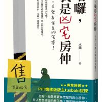 那些年我所經手的凶宅：一位凶宅房仲分享台灣第一線凶宅買賣內幕...