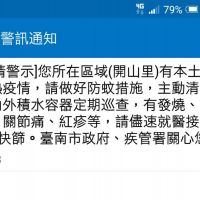 系統出包 臺南登革熱警示簡訊傳全國