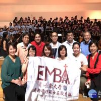 台南愛樂管絃樂團公益音樂會　長榮大學EMBA贊助演出