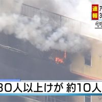 京都動畫遭汽油縱火！至少13死 逾30人失聯