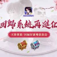 《夢境》回歸獎勵加倍送!限定金銀寶箱從天而降
