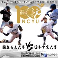 重現1931年甲子園冠軍戰　日本中京大對嘉大8/4點燃戰火