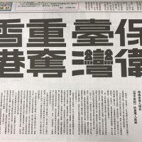 「保衛台灣，重奪香港」港人登廣告勸台人：不要相信中國任何承諾