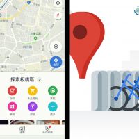全球24個城市共享單車逍遙樂 Google地圖即時資訊查詢功能