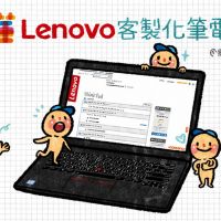 一圖看懂 Lenovo官網T490客製化筆電怎麼買？