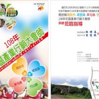 開拓社福財源 南投19個社區產業大會師