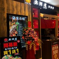 米塔集團日式燒肉-大河屋 台南首店進駐西門新天地  打造屋臺料理用餐新體驗!
