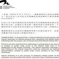 香港法院核發禁制令 禁止任何人非法干擾機場
