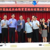 臺北市榮民服務處與南陽實業股份有限公司簽署合作備忘錄