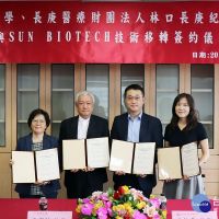長庚大學與新加坡Sun Biotech疫苗公司簽約技轉　合作開發新穎抗腸病毒疫苗