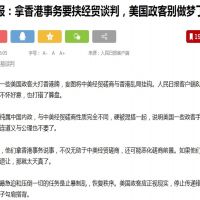 人民日報嗆美：將經貿事務與香港問題掛鉤是「做夢」