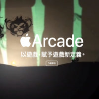蘋果遊戲訂閱服務將上線！Apple Arcade首波試玩體驗出爐了