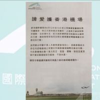 港機場禁制令獲准延長　港機管局登廣告籲愛機場