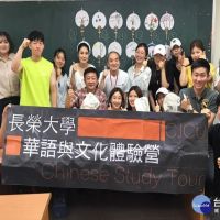 展現學習成果　長榮大學華語文化體驗營收穫滿行囊