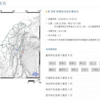 快訊／台東15：50規模4.7地震 最大震度3級
