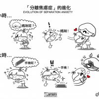 開學了! 當孩子有分離焦慮怎麼辦?