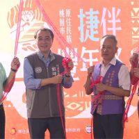 推廣原住民文化 桃園市舉辦「捷伴豐年祭」活動