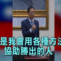 國民黨臉書官網酸郭台銘言而無信
