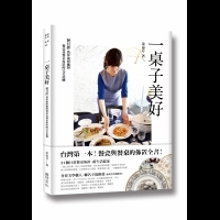 【試讀】一桌子美好：台灣第一本！餐具控的餐瓷與餐桌佈置全書│推守文化