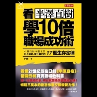 新書快訊／職場生存定律 利他主義者會成功