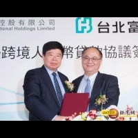 北富銀、深圳國際簽署首樁前海雙邊跨境人民幣貸款