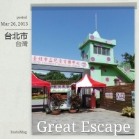 (台北)兒童育樂中心(遊樂世界)|旅遊夜市趴趴走