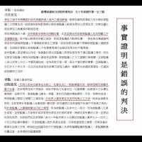 錯誤的判決◎沈政男(醫師、文字志工)