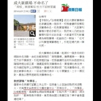 成功大學的失敗校長 勇敢學生的可恥教授◎沈政男(醫師、文字志工)