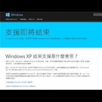 長壽系統Windows XP今年4月停止更新 唯病毒提醒支援至明年7月