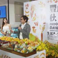 農糧署攜手微風超市 舉辦「中台灣農產精品展」