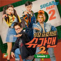 韓國音樂產業協會舉行記者會 要求JTBC「Sugar Man2」公開道歉
