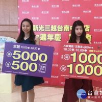 新光三越台南中山店23週年慶　最強促銷回饋買的最划算
