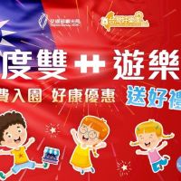 雙十遊樂園壽星免費玩　台灣好樂園配合擴大國民旅遊享雙重優惠