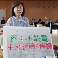 蔡英文稱「台灣不缺電」　中市藍議員要求中火拆除老舊機組