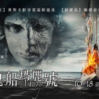 K5傳媒強推電影：鬼船瑪麗號【 Mary】