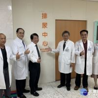 媽祖醫院全方位服務　「排尿中心」揭牌